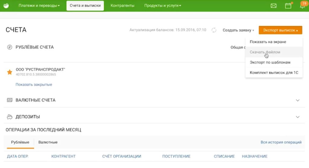 Как скачать выписку
